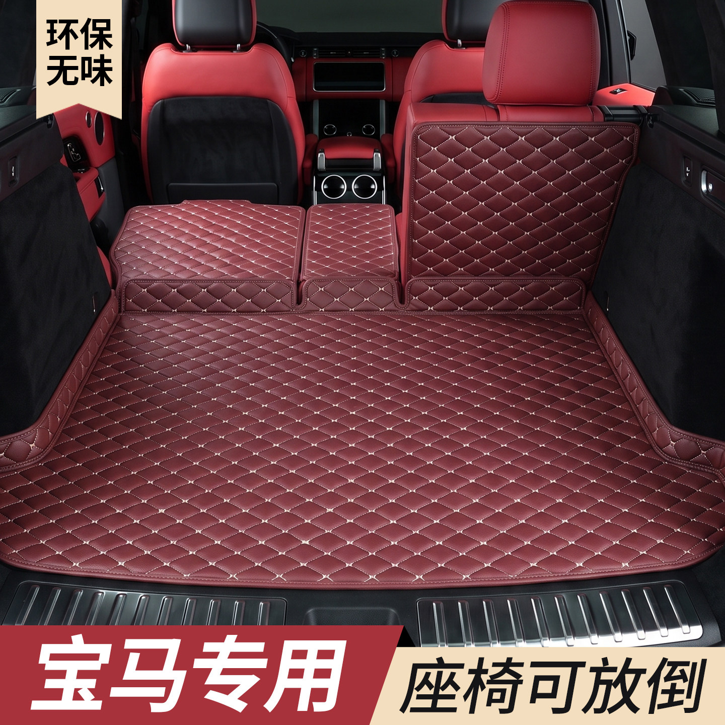 【宝马】专用后备箱垫