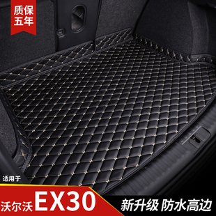 适用于沃尔沃ex30后备箱垫volvo专用内饰改装配件全包围尾箱垫子