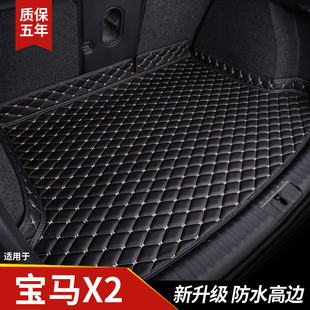 24款 宝马x2后备箱垫进口18 专用全包围尾箱垫子 23款 适用于20