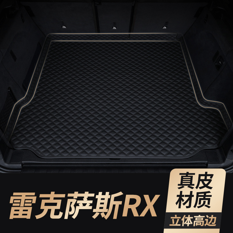适用雷克萨斯RX真皮后备箱垫