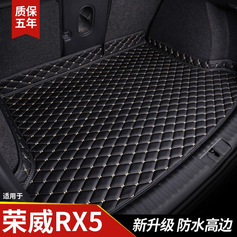 【荣威rx5】专用后备箱垫