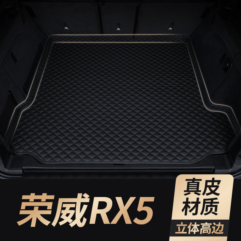 适用荣威RX5真皮后备箱垫