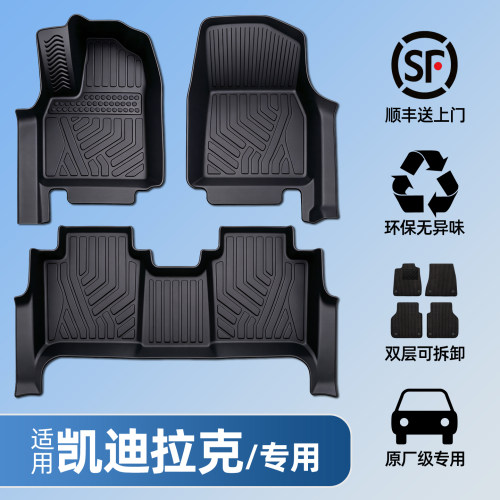 适用于凯迪拉克全包围TPE脚垫