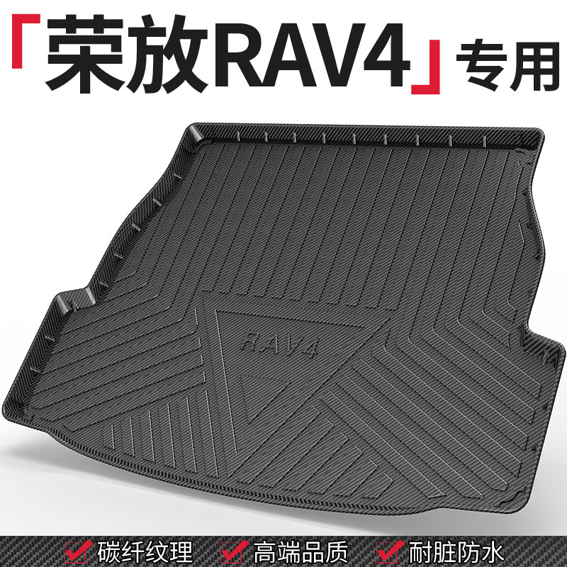 适用丰田荣放RAV4后备箱垫24款专用尾箱垫子23汽车rv4用品2024新
