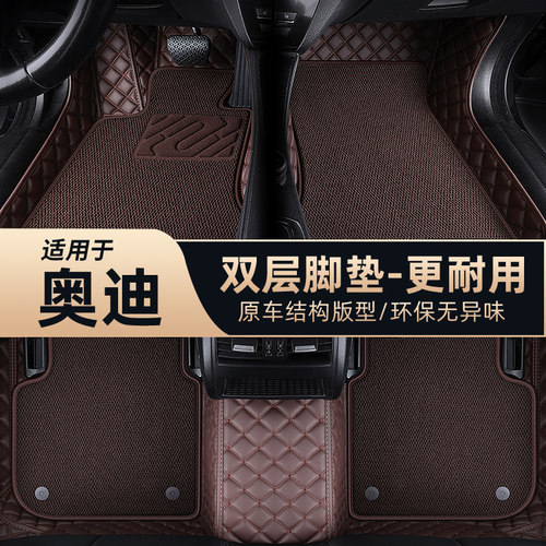 【防脏易打理】奥迪车系专用脚垫