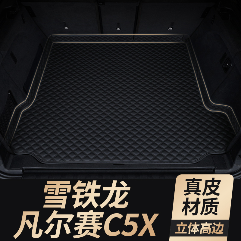 适用雪铁龙凡尔赛C5真皮后备箱垫