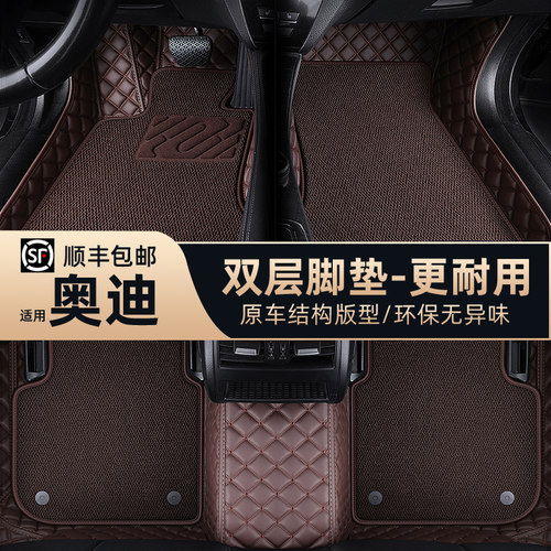 【防脏易打理】奥迪车系专用脚垫