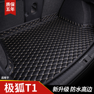适用于北汽极狐t1后备箱垫25款 2025专用下沉全包围尾箱垫子