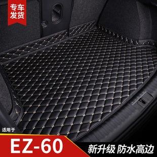 适用于马自达ez60后备箱垫2025款25专用汽车全包围尾箱垫子