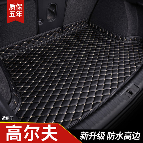 【大众高尔夫】专用后备箱垫