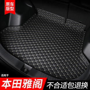 适用于本田雅阁后备箱垫八代九代十代10十一代半11全包围尾箱垫子