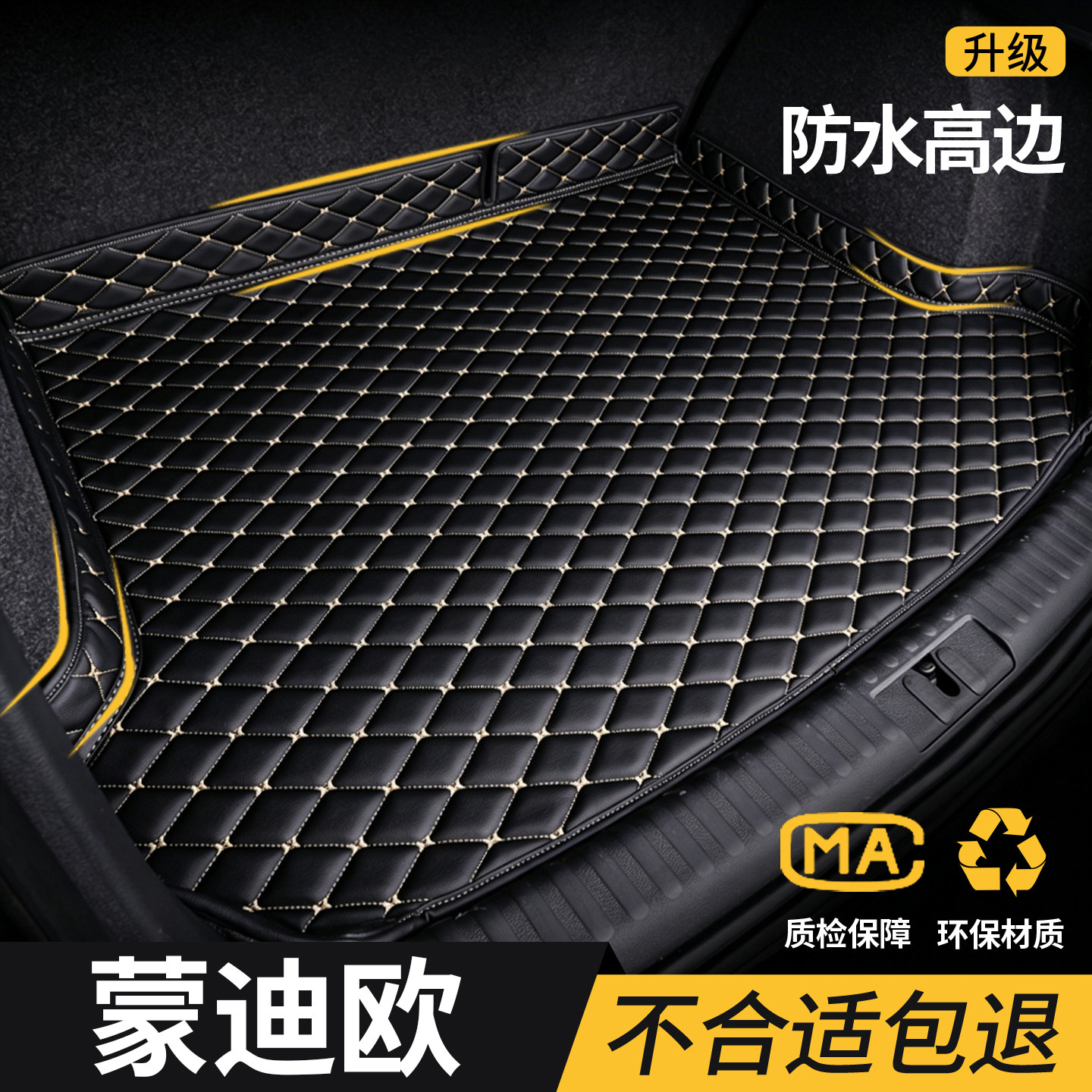 【福特蒙迪欧】专用后备箱垫