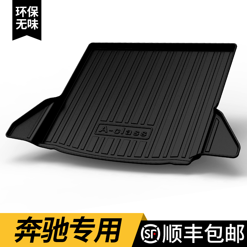 tpe后备箱垫【奔驰】专用