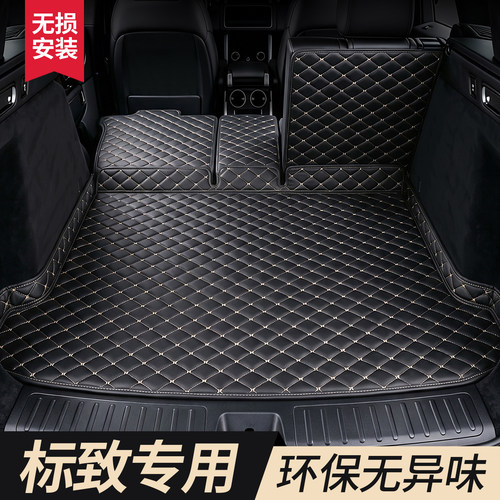 【标致】专用后备箱垫