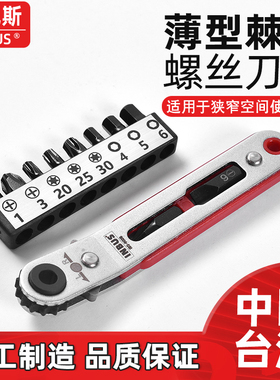 印巴斯INBUS棘轮螺丝刀台湾原装进口十一字六角批头迷你套装900A