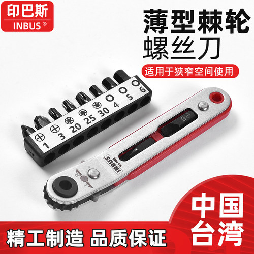 INBUS棘轮螺丝刀印巴斯
