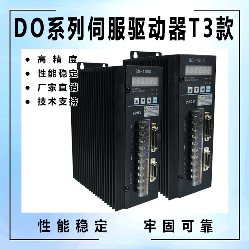 DO系列T3款1000D交流伺服驱动器