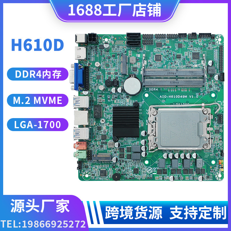 H610D迷你主板DDR4主板12/13代
