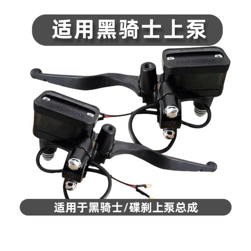 适配赛鸽电动车碟刹/油刹泵总成