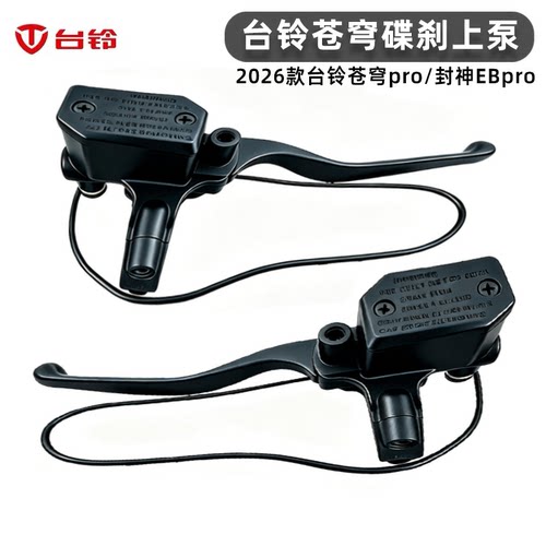2026款台铃苍穹Pro碟刹上泵