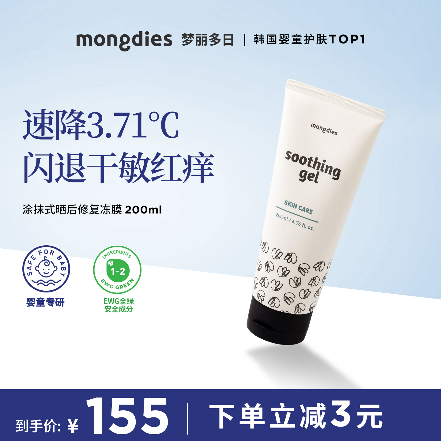 梦丽多日儿童晒后修复冻膜养白