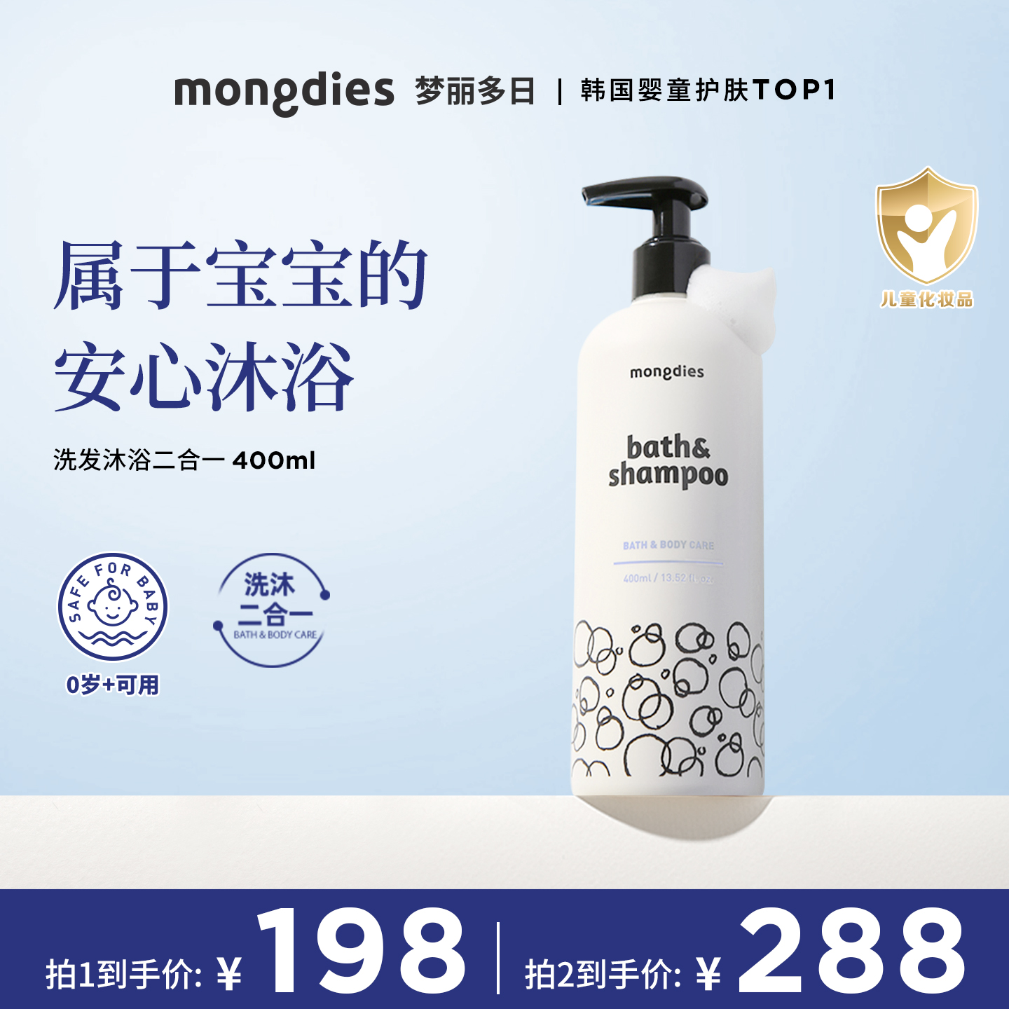 婴儿洗发沐浴露二合一