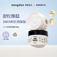 【2瓶装】Mongdies梦丽多日婴儿100h高保湿面霜保湿滋润宝宝专用