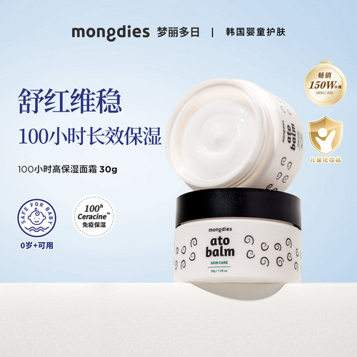 梦丽多日婴儿童高保湿面霜