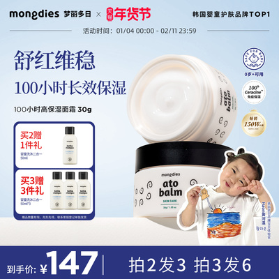 韩国进口梦丽多日儿童面霜旗舰店