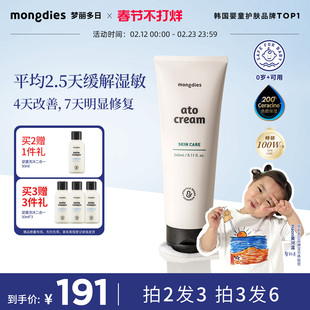 Mongdies梦丽多日湿胗全能霜婴幼儿身体润肤大容量保湿霜滋润补水