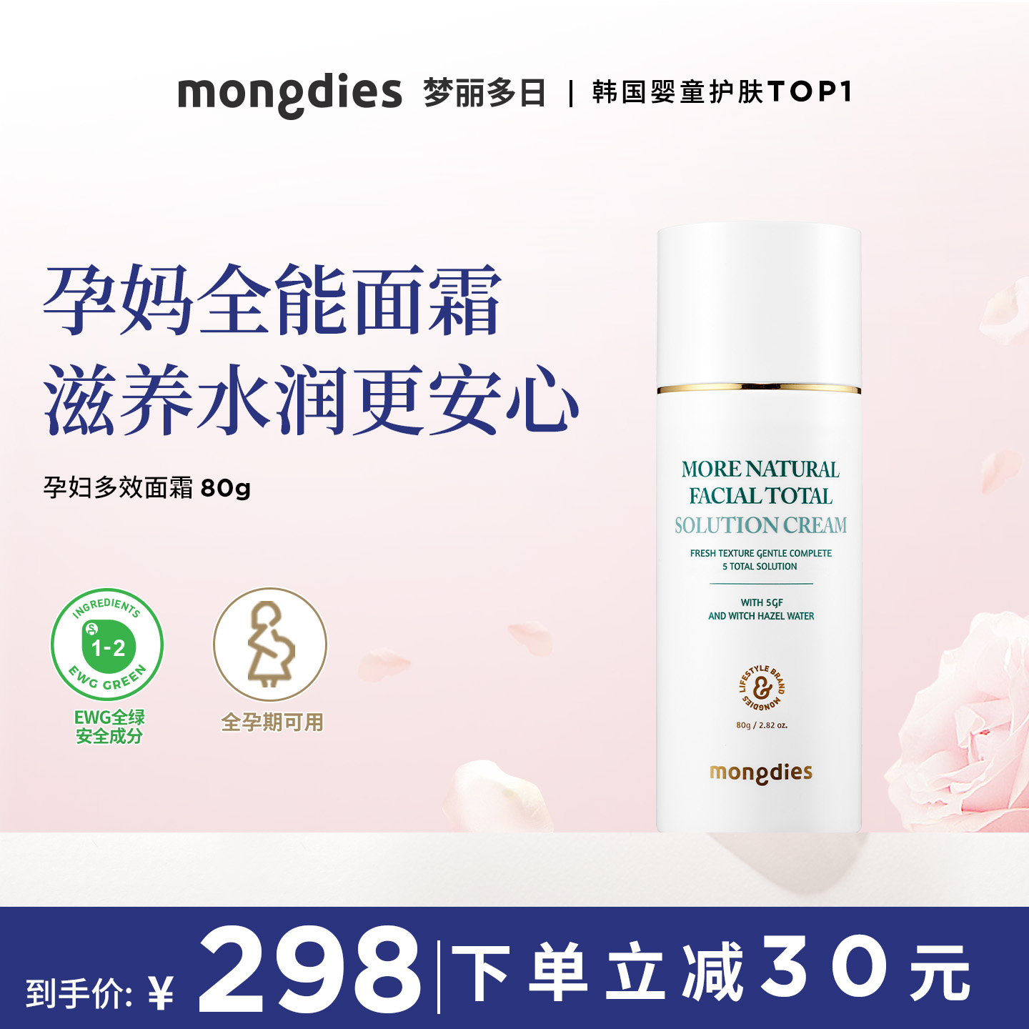 mongdies梦丽多日准孕妇妈妈全能修复面霜抗皱保湿焕活修复肌肤