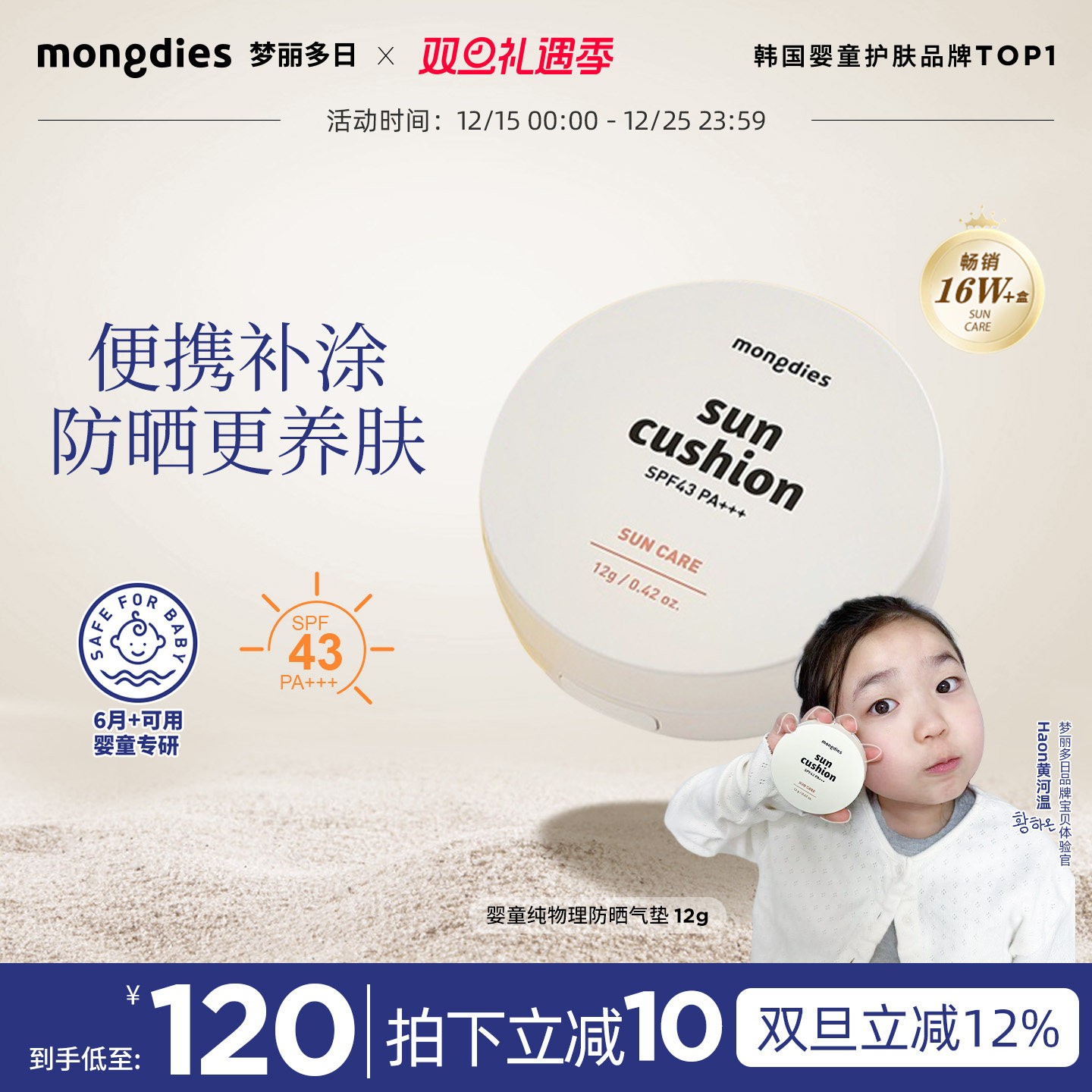【哈温同款】Mongdies梦丽多日韩国儿童3秒防晒气垫纯物理防晒霜