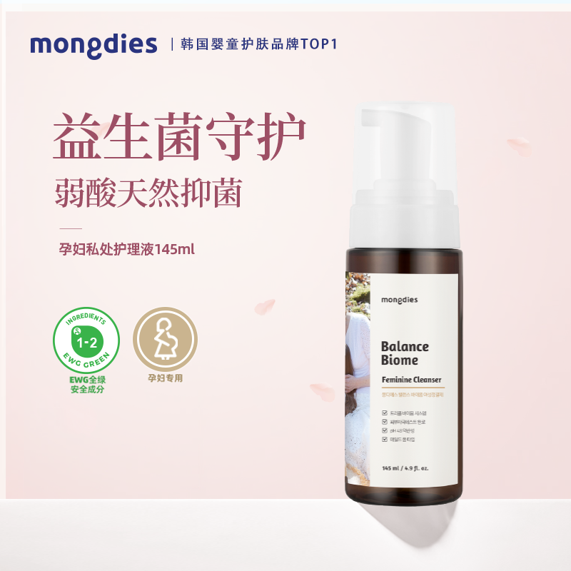 Mongdies梦丽多日进口女性私处护理液孕妇产后哺乳期清洁泡沫抑菌