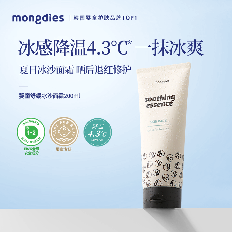 Mongdies梦丽多日婴幼儿晒后冰沙养白霜宝宝儿童专用面霜补水修红