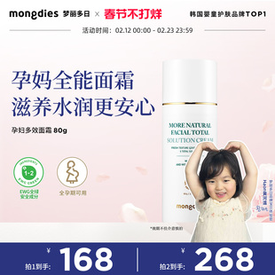 mongdies梦丽多日准孕妇妈妈全能修复面霜抗皱保湿焕活修复肌肤