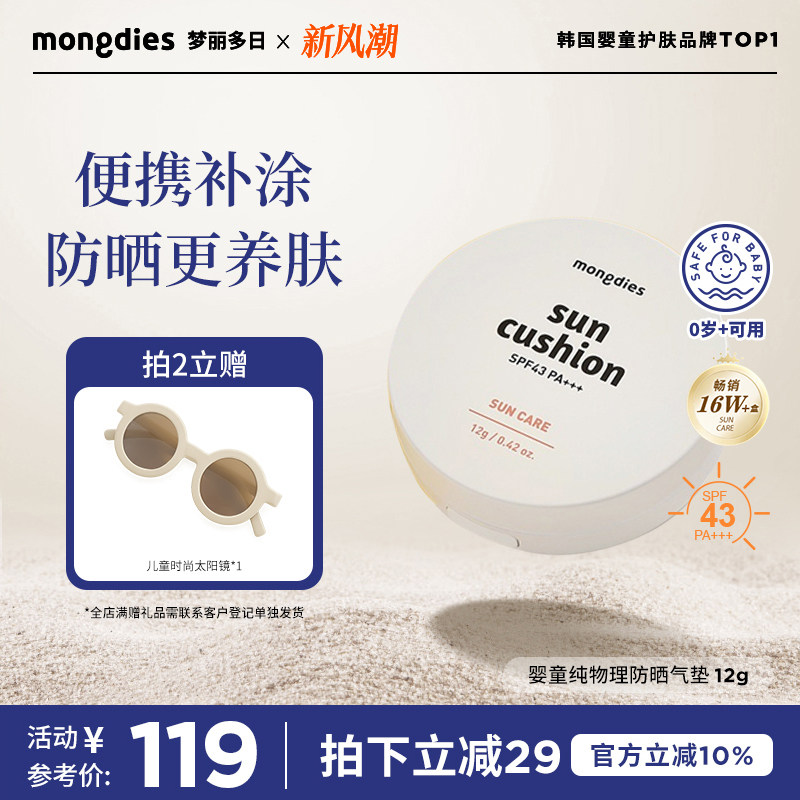 Mongdies�������պ���Ӥ��ͯ3���ɹ���洿������ɹ˪6����+SPF43