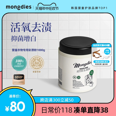 Mongdies环保彩漂液1000g