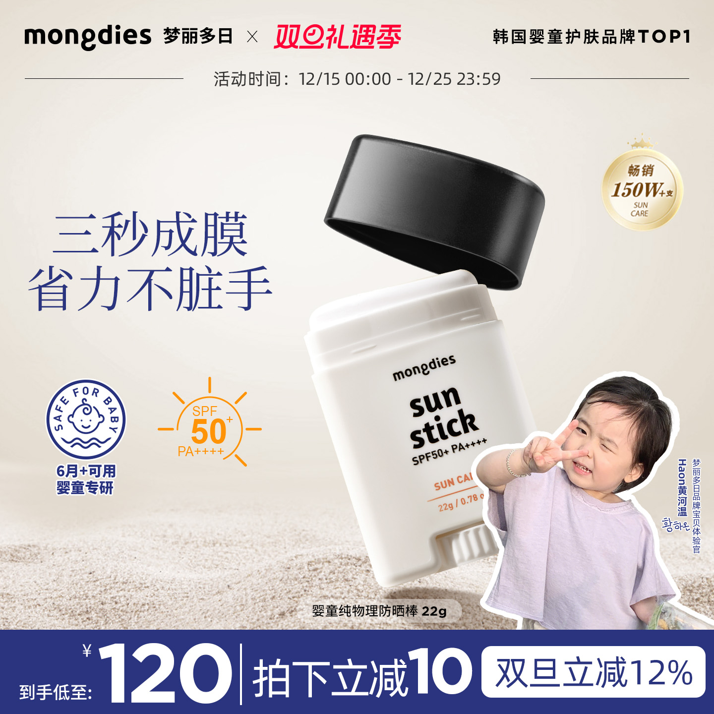 黄河温推荐梦丽多日3秒防晒棒