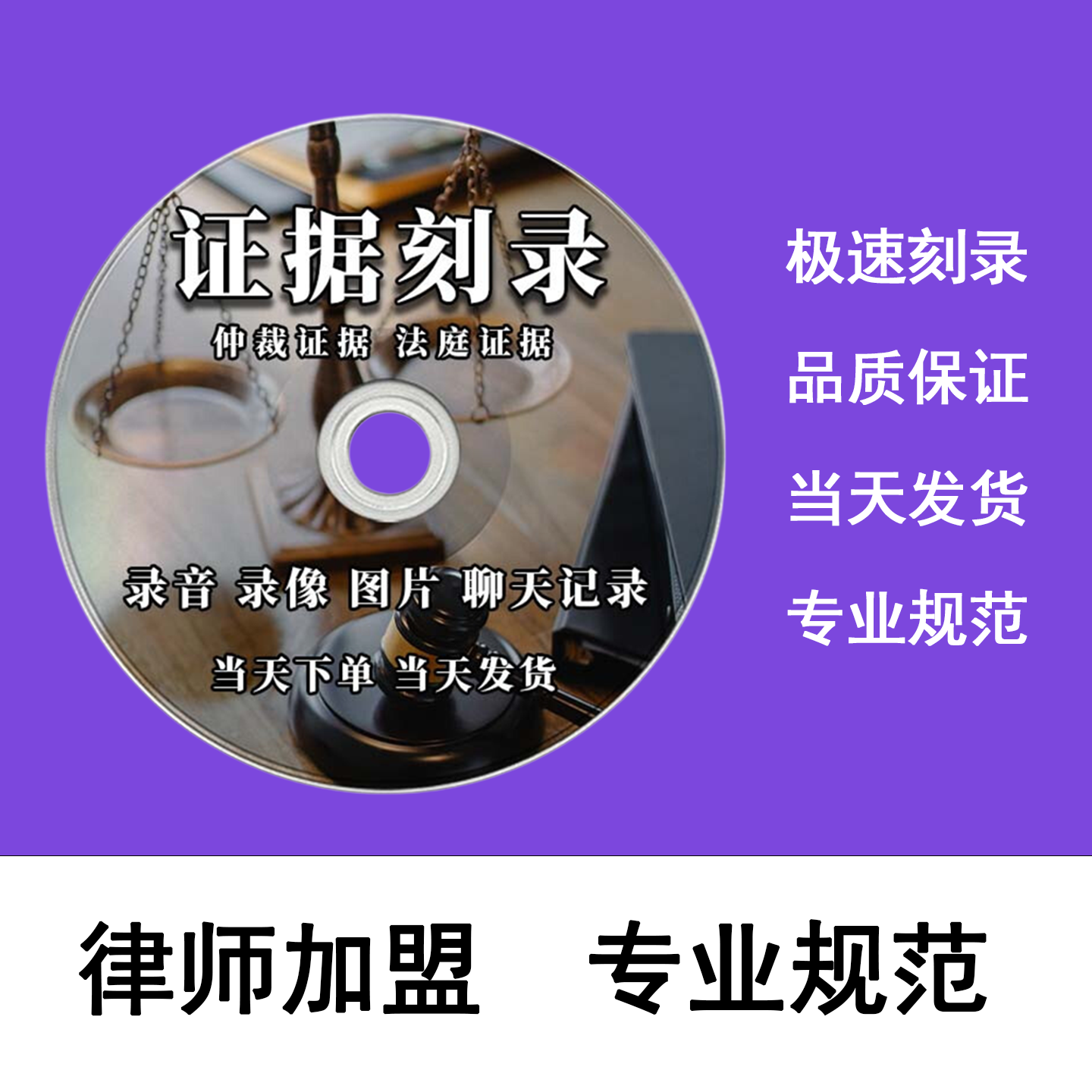 法院法庭仲裁电话微信录音证据视频照片数据代刻录定制光盘碟片