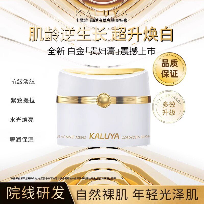 御龄虫草亮肤贵妇膏轻薄易吸收女
