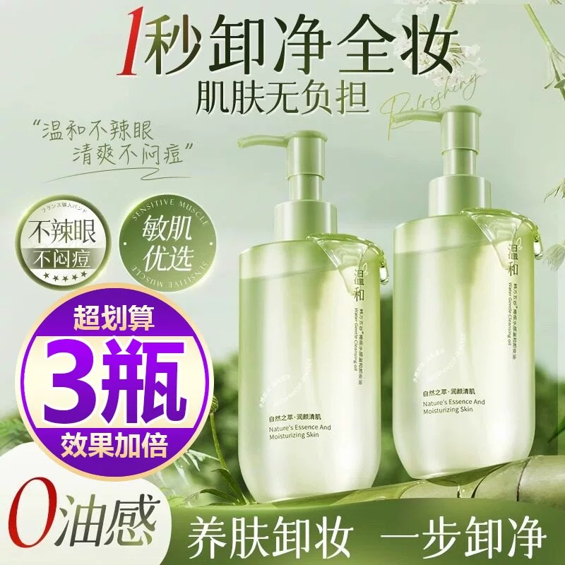 韩方五谷橄榄卸妆油温和深清毛孔