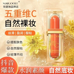 玫黛琳五重维C素颜霜五重维c素颜霜正品提亮肤色遮瑕霜妆前隔离乳