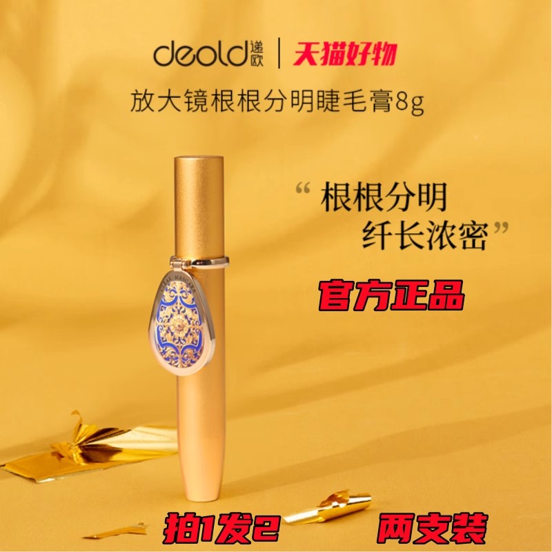 递欧丰盈卷翘睫毛膏不易晕染正品