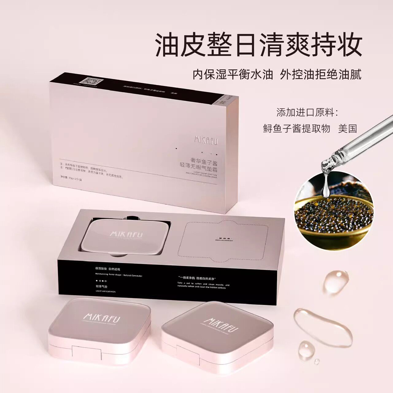 MIKAFU奢华鱼子酱气垫微气孔呼吸粉质轻薄细腻防水防汗不脱妆粉扑
