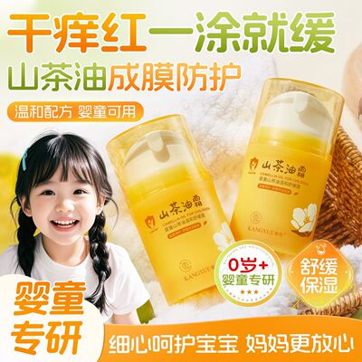 康雪山茶油B5儿童面霜保湿修护女