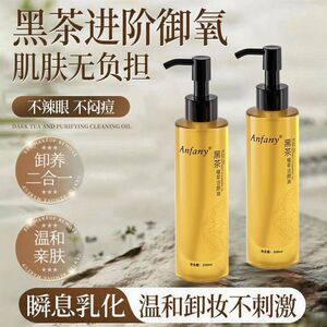 伊芳妮黑茶卸妆油温和清洁敏感肌