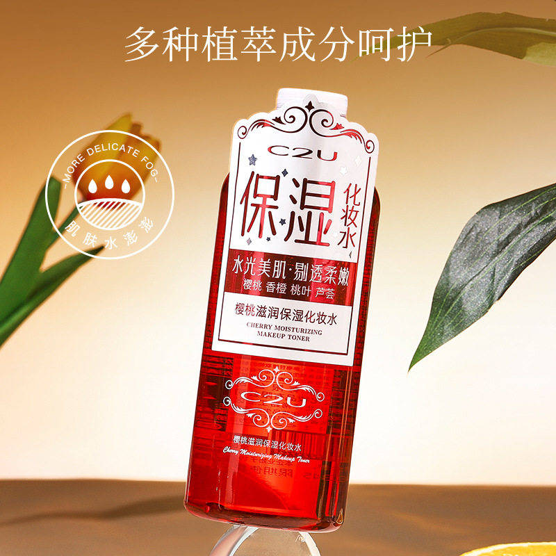 C2正品樱桃滋润保湿化妆水爽肤水