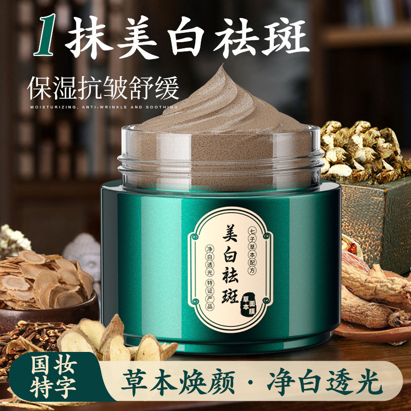 现货爆款七子草本面膜女官方正品