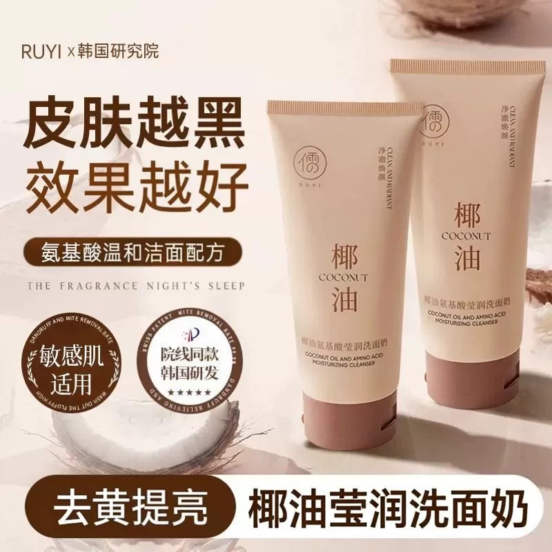 儒意氨基酸控油深洁毛孔洗面奶女