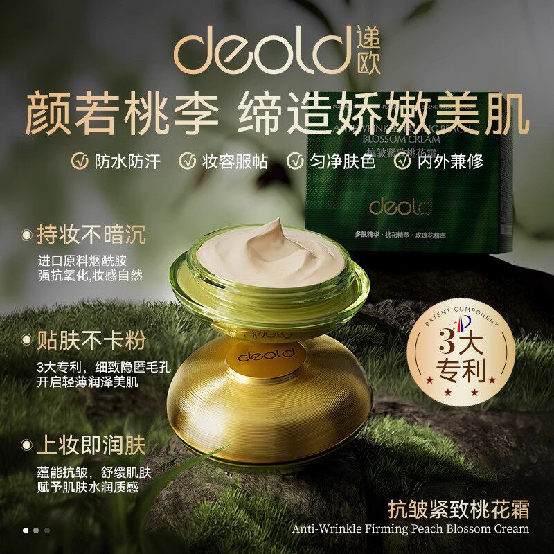 递欧桃花素颜霜抗皱紧致持妆正品